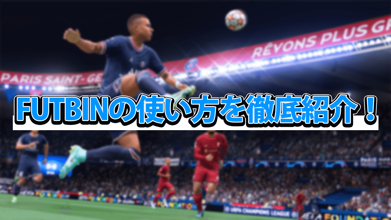 Fifa22 Futで重要なケミストリーとは 上げ方も紹介