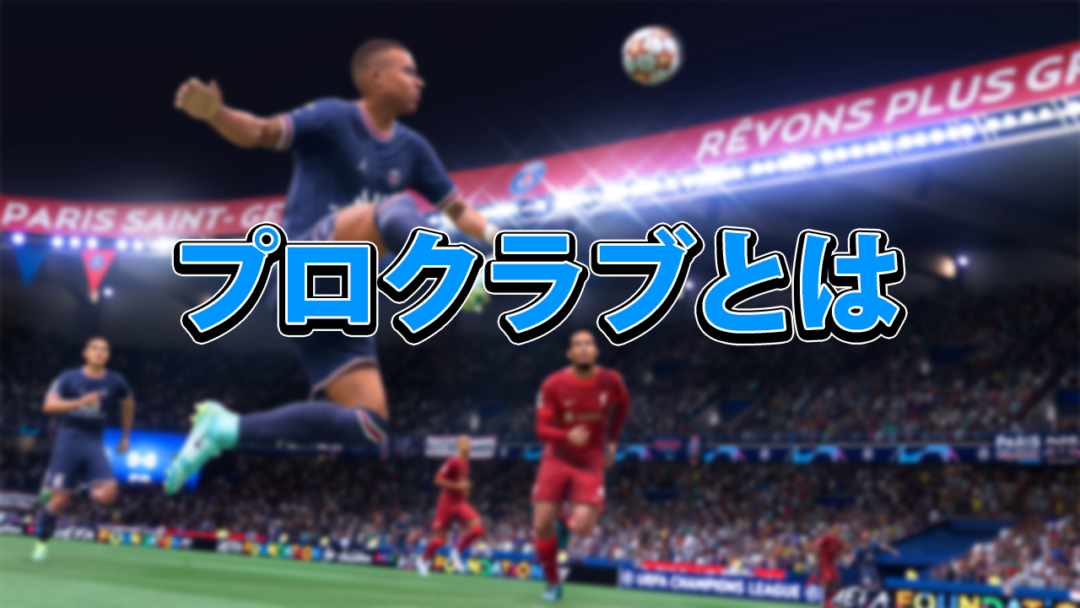 Fifa22 Futで重要なケミストリーとは 上げ方も紹介